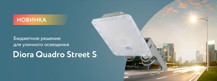 Обновление серии Diora Quadro Street S Обновление серии Diora Quadro Street S