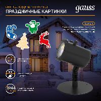 Проектор светодиодный "4 картинки" Gauss серия Holiday, анимированные картинки Дед Мороз, Рождественский Олень, Подарки, Ёлка, IP44, 1/30