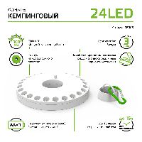 Фонарь кемпинговый Gauss модель GFL003 24LED 300lm 3xAA белый магнит и карабин LED 1/12/72