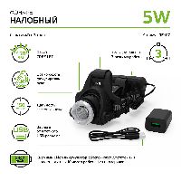 Фонарь налобный Gauss модель GFL407 5W 450lm Li-ion 2400mAh LED 1/12/48