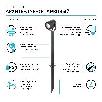 Светильник садово-парковый Gauss Sonata ландшафтный грунтовой, 35W, GU10, 90*70*470мм, 170-240V / 50Hz, IP54 (1/8)