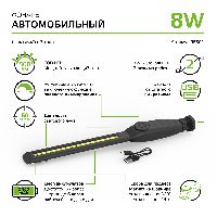 Фонарь автомобильный Gauss модель GFL801 8W 500Lm Li-ion 2100mAh диммируемый LED 1/12/24