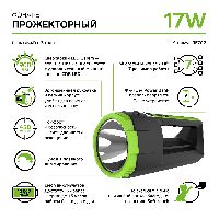 Фонарь прожекторный Gauss модель GFL702 17W 900lm Li-ion 10000mAh диммируемый LED 1/12