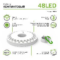 Фонарь кемпинговый Gauss модель GFL004 48LED 500lm 3xAA белый магнит и карабин LED 1/12/72