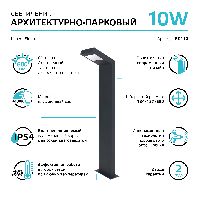 Светильник садово-парковый Gauss Electra столб, 10W, 600lm, 4000K, 134*137*580мм, 170-240V / 50Hz, IP54 LED (1/4)