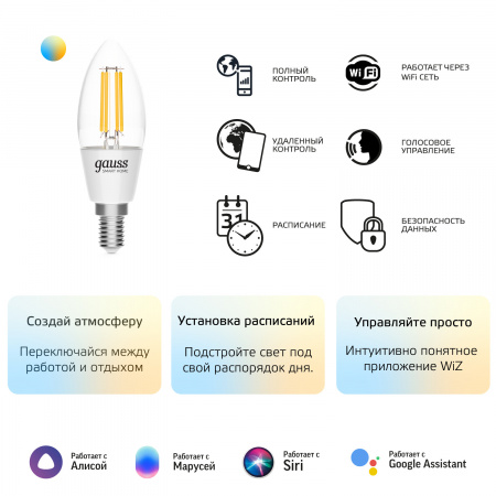 Лампа Gauss Smart Home Filament С35 4,5W 495lm 2000-6500К E14 изм.цвет.темп.+дим. LED 1/10/40