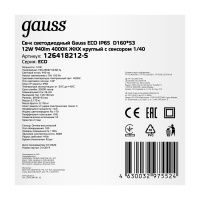 Св-к светодиодный Gauss LITE IP65 D140x48 12W 940lm 4000K ЖКХ кругл c оптико-акустическ. сенс. 1/40 Св-к светодиодный Gauss LITE IP65 D140x48 12W 940lm 4000K ЖКХ кругл c оптико-акустическ. сенс. 1/40