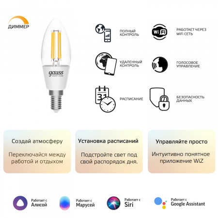 Лампа Gauss Smart Home Filament С35 4,5W 495lm 2700К E14 диммируемая LED 1/10/40