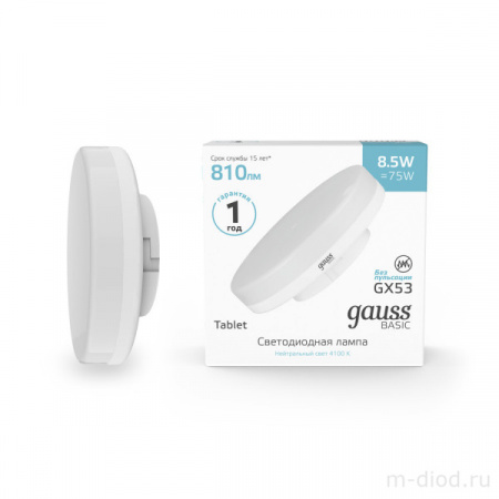 Лампа Gauss Basic GX53 8,5W 810lm 4000K LED 1/10/100