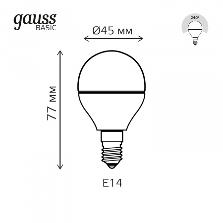Лампа Gauss Basic Шар 7,5W 690lm 4100K E14 LED 1/10/100