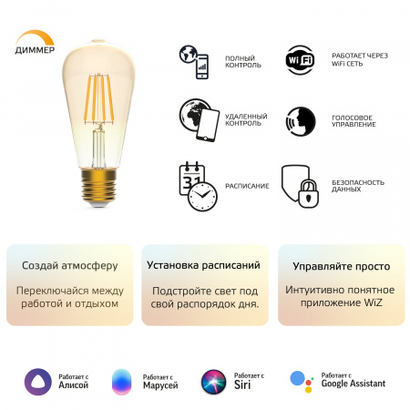 Лампа Gauss Smart Home Filament ST64 7W 740lm 2500К E27 диммируемая LED 1/10/40