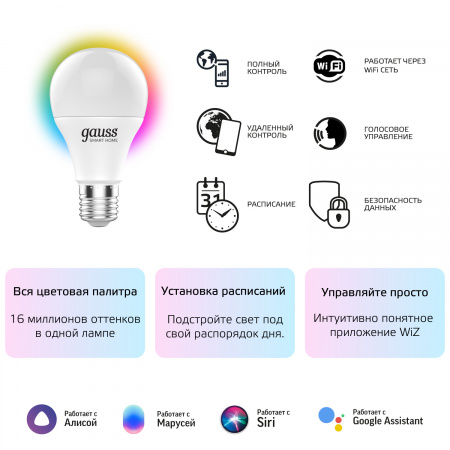 Лампа Gauss Smart Home A60 10W 1055lm 2700-6500К E27 RGBW+изм.цвет.темп.+диммирование LED 1/10/40