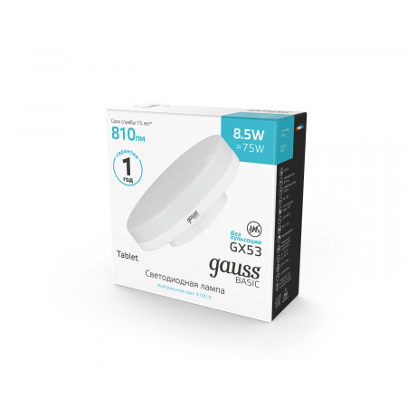 Лампа Gauss Basic GX53 8,5W 810lm 4000K LED 1/10/100
