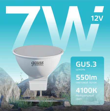 Лампа Gauss Elementary MR16 12V 7W 550lm 4100K GU5.3 LED 1/10/100