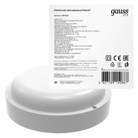 Светильник ЖКХ Gauss LITE круг 20W 1560lm 6500K 200-240V IP65 D175*52мм белый LED 1/40