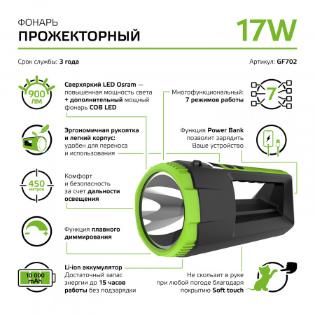Фонарь прожекторный Gauss модель GFL702 17W 900lm Li-ion 10000mAh диммируемый LED 1/12