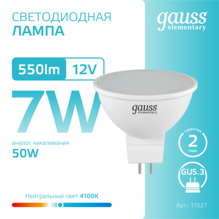 Лампа Gauss Elementary MR16 12V 7W 550lm 4100K GU5.3 LED 1/10/100