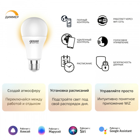 Лампа Gauss Smart Home A60 8,5W 806lm 2700К E27 диммируемая LED 1/10/40