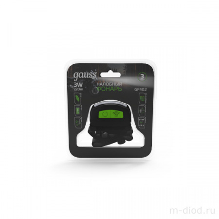 Фонарь налобный Gauss модель GFL402 3W 220lm Li-ion 1200mAh LED 1/10/100