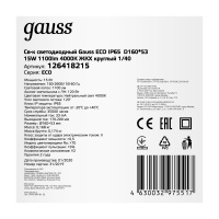 Светильник ЖКХ Gauss LITE круг 15W 1100lm 4000K 160-260V IP65 D160*53мм белый 1/40 Светильник ЖКХ Gauss LITE круг 15W 1100lm 4000K 160-260V IP65 D160*53мм белый 1/40