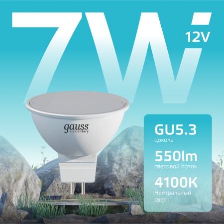 Лампа Gauss Elementary MR16 12V 7W 550lm 4100K GU5.3 LED 1/10/100