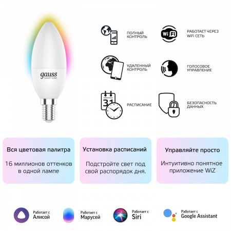Лампа Gauss Smart Home С37 5W 470lm 2700-6500К Е14 RGBW+изм.цвет.темп.+диммирование LED 1/10/40