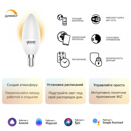 Лампа Gauss Smart Home С37 5W 470lm 2700К Е14 диммируемая LED 1/10/40