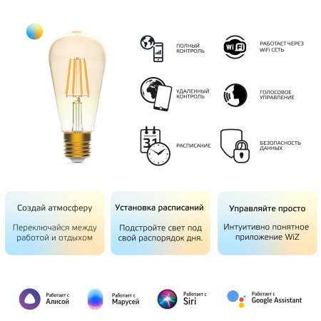 Лампа Gauss Smart Home Filament ST64 6,5W 720lm 2000-5500К E27 изм.цвет.темпр.+дим. LED 1/10/40